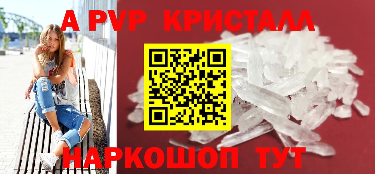 где можно купить   A PVP кристаллы  Вход с VPN  А ПВП  Alfa_PVP мука  Кузнецк  Альфа ПВП СК 