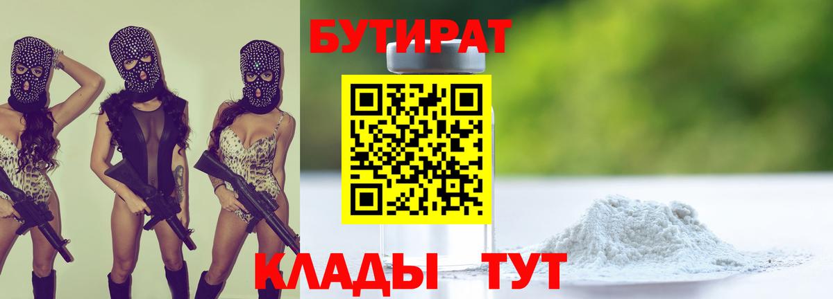 БУТИРАТ GHB  Вход с VPN  Бутират  Кузнецк 