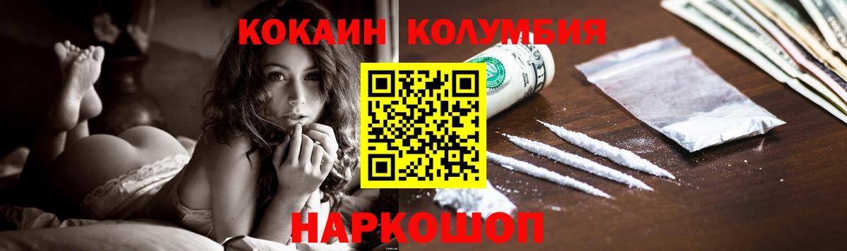 Кузнецк  COCAIN 99%  Вход с VPN  Кокаин Columbia 