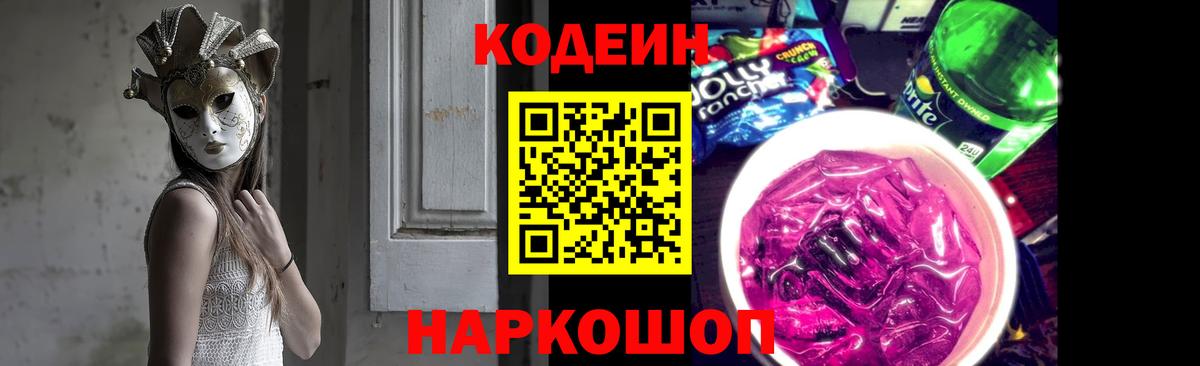Кодеиновый сироп Lean напиток Lean (лин) Кузнецк