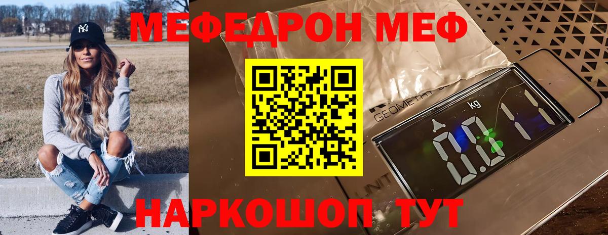 МЕФ  Вход с VPN  МЯУ-МЯУ мяу мяу  Кузнецк  МЕФ 4 MMC 