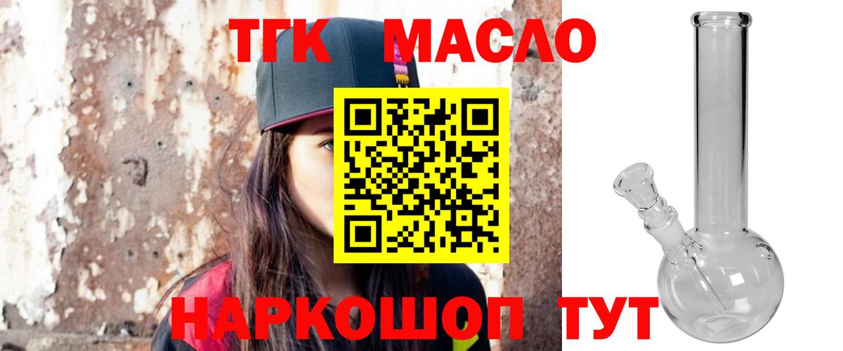 Кузнецк  ТГК вейп  Вход с VPN  ТГК концентрат 